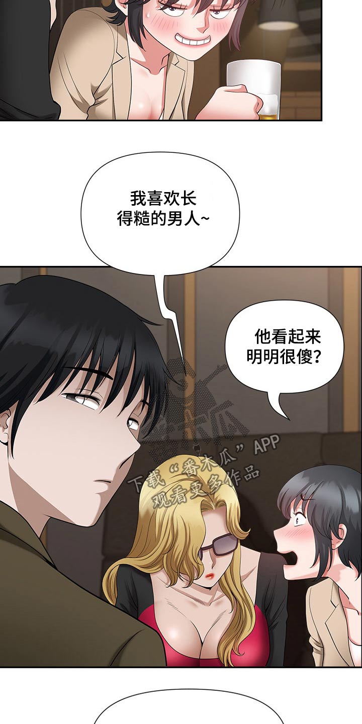 《双胞胎丈夫》第45章夸赞 第16页