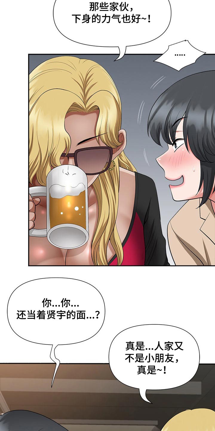 《双胞胎丈夫》第45章夸赞 第17页