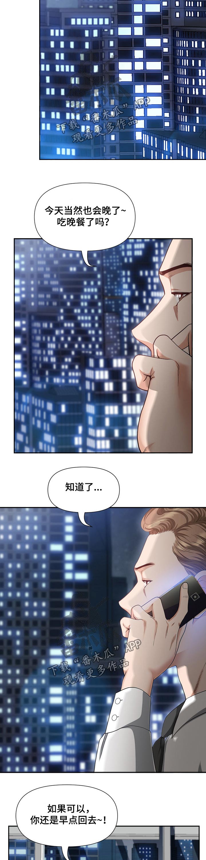 《双胞胎丈夫》第41章夜宵 第3页