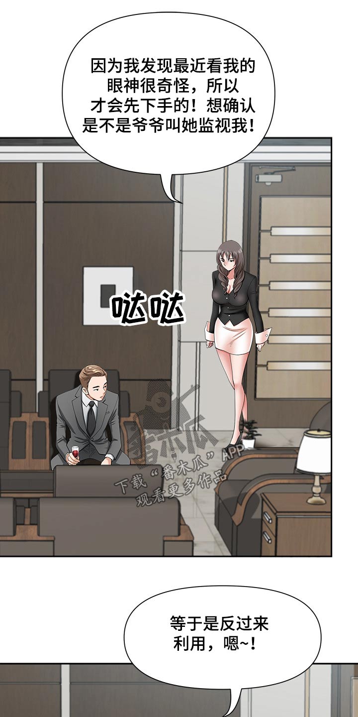 《双胞胎丈夫》第42章奖励 第16页