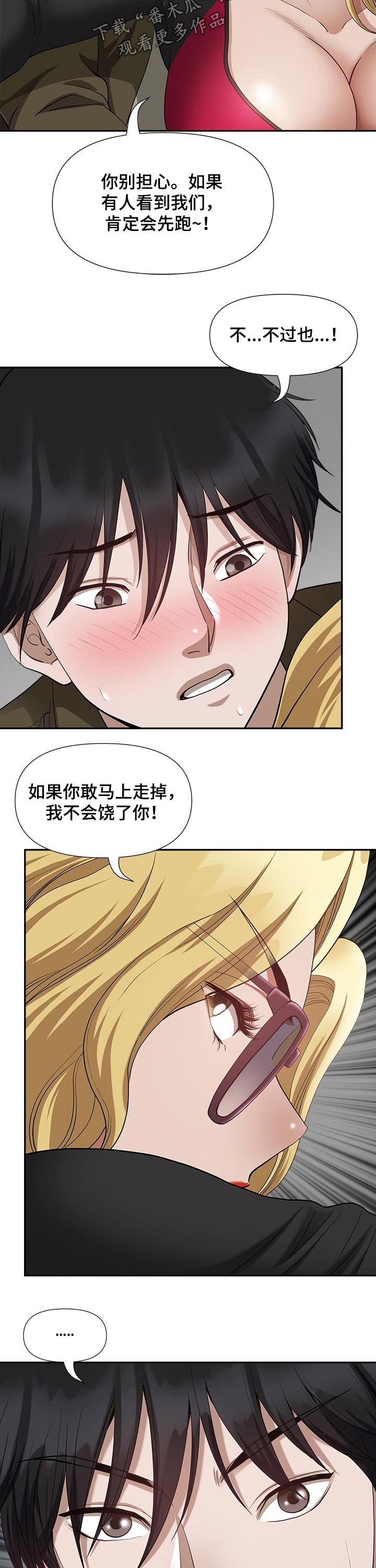 《双胞胎丈夫》第39章害怕 第7页