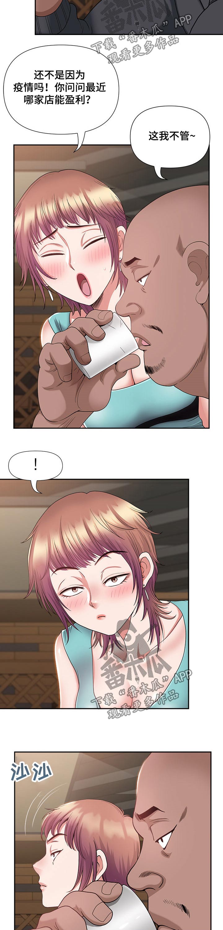 《双胞胎丈夫》第40章想法 第7页