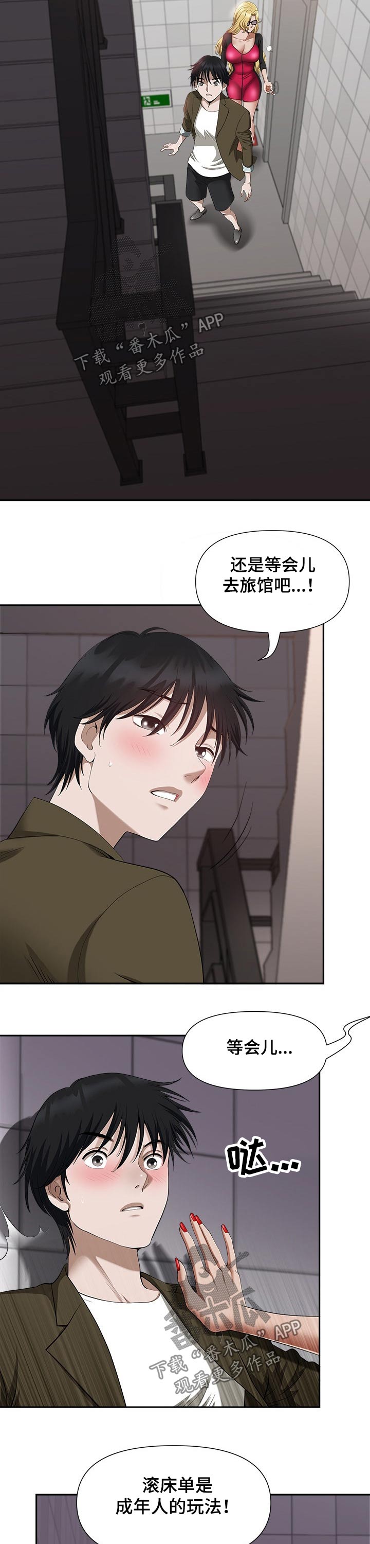 《双胞胎丈夫》第38章跟随 第3页