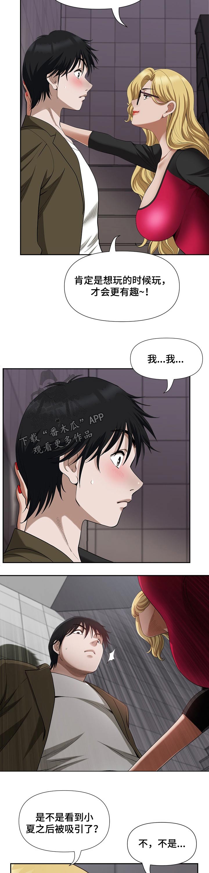 《双胞胎丈夫》第38章跟随 第4页