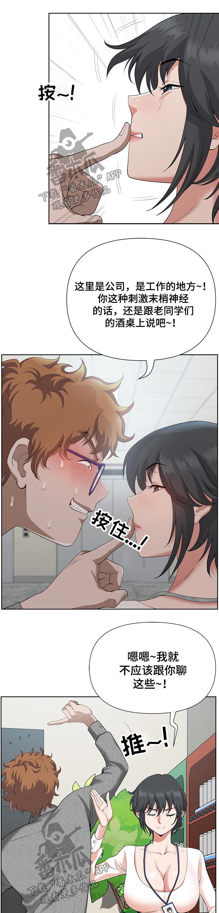 《双胞胎丈夫》第33章保持 第11页