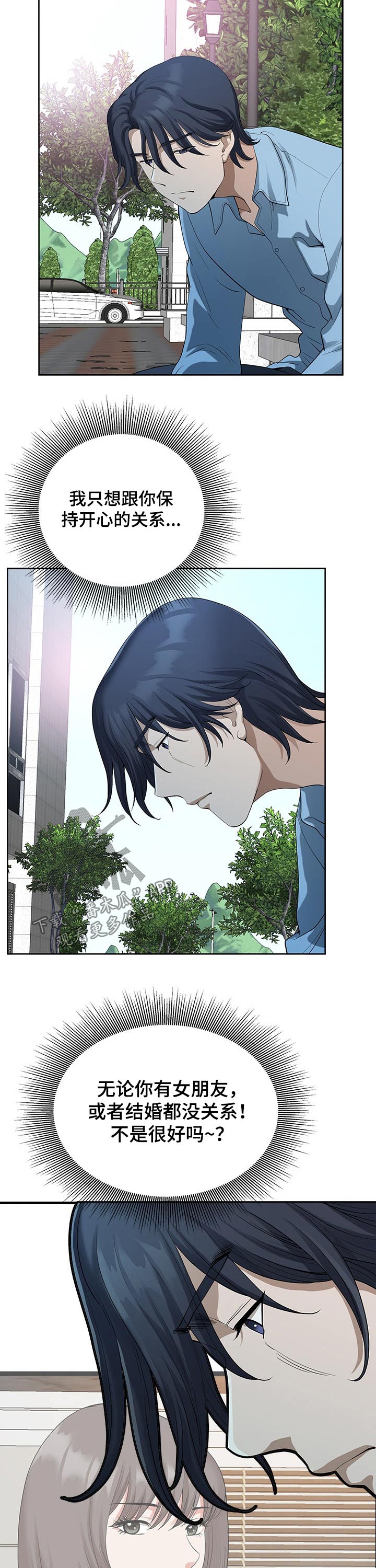 《双胞胎丈夫》第33章保持 第2页