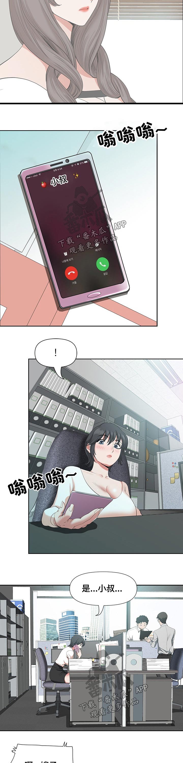 《双胞胎丈夫》第33章保持 第3页