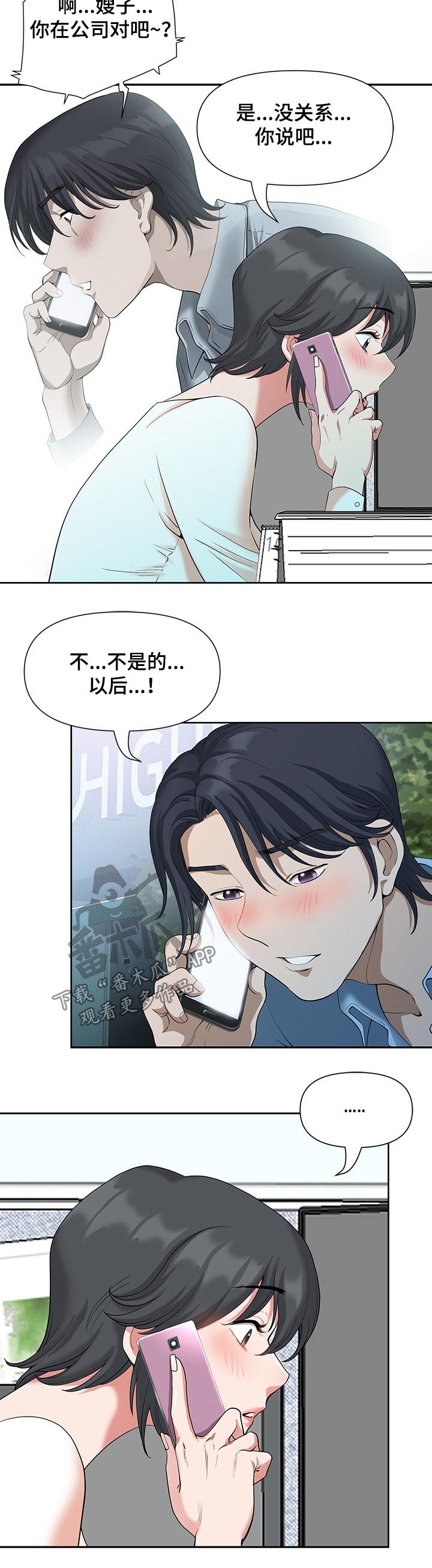 《双胞胎丈夫》第33章保持 第4页