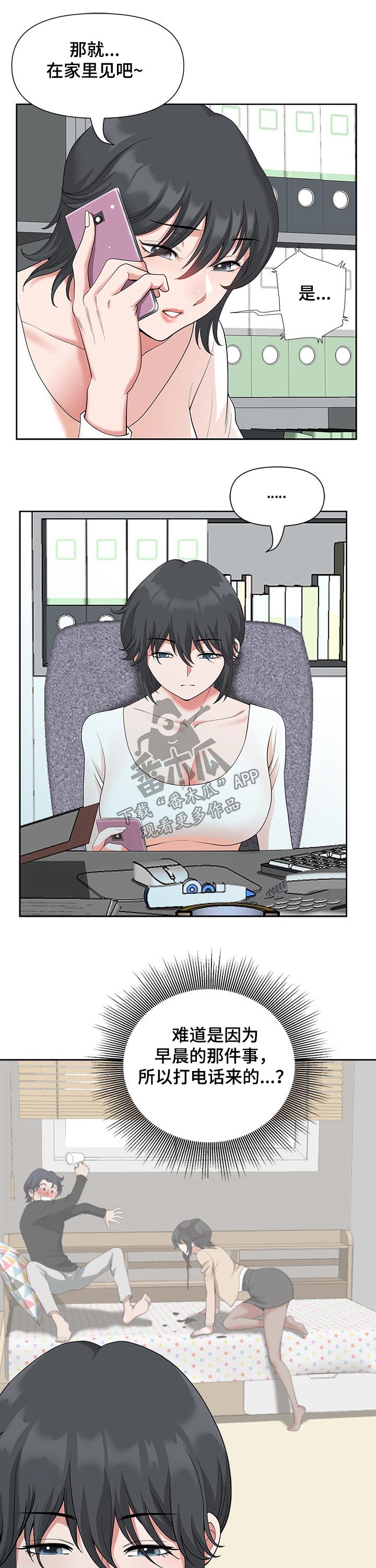 《双胞胎丈夫》第33章保持 第5页