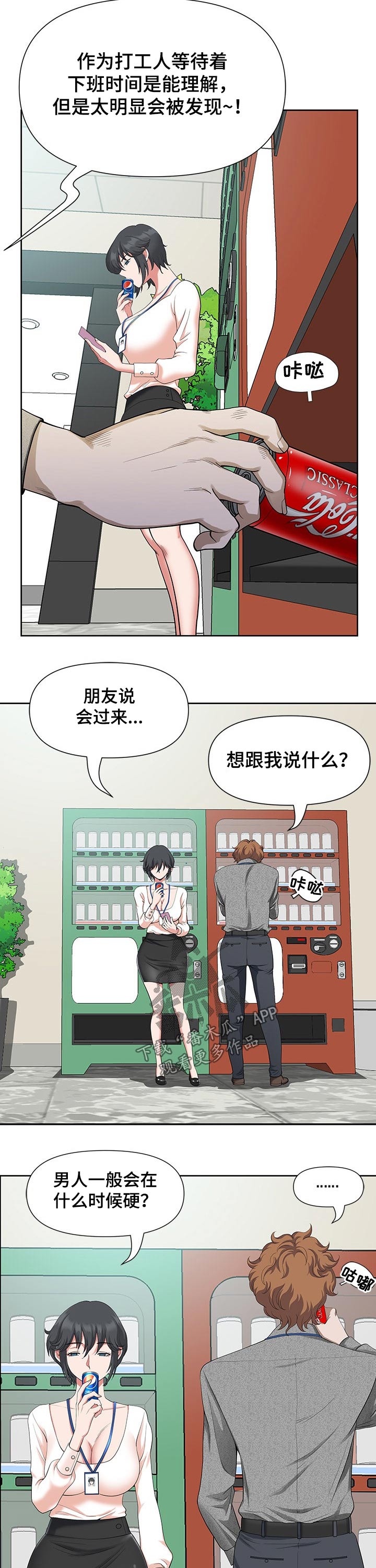 《双胞胎丈夫》第33章保持 第7页