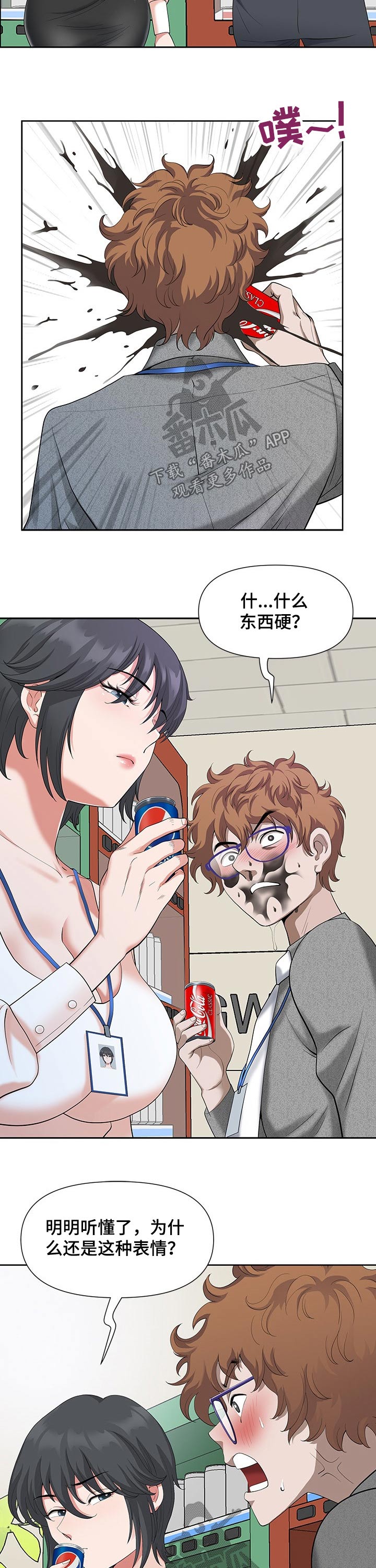 《双胞胎丈夫》第33章保持 第8页