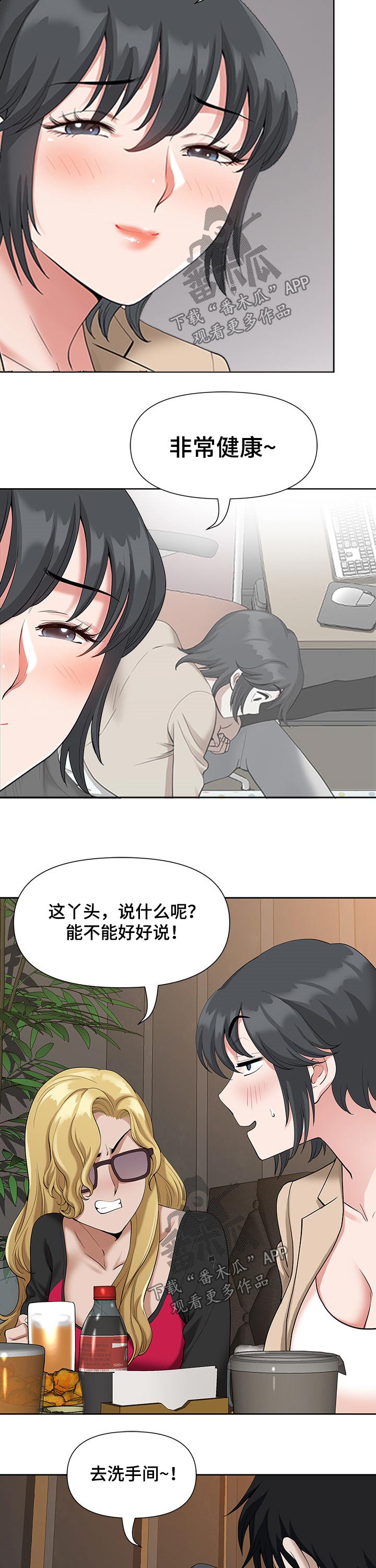 《双胞胎丈夫》第35章吃饭 第10页
