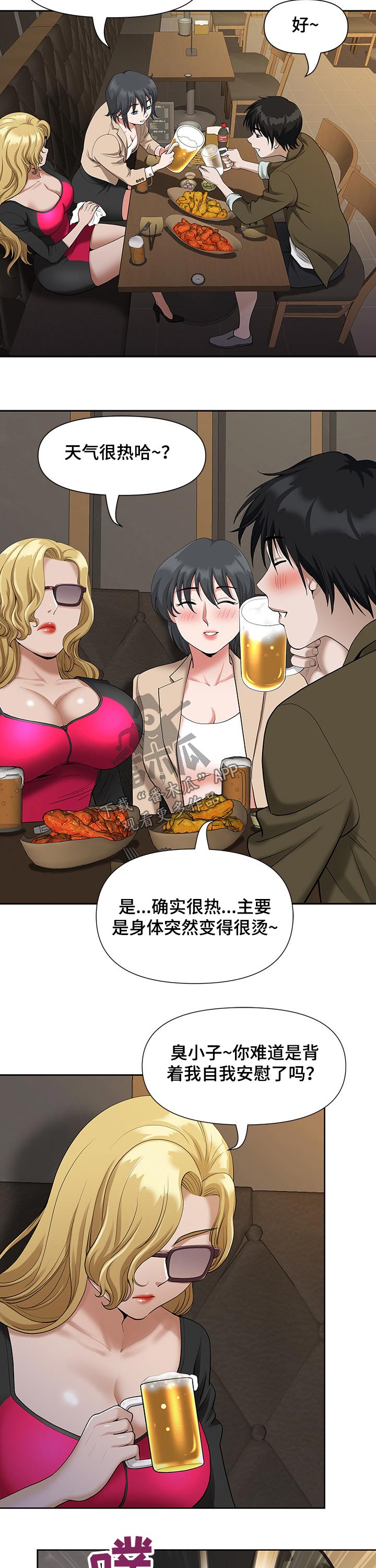 《双胞胎丈夫》第35章吃饭 第3页