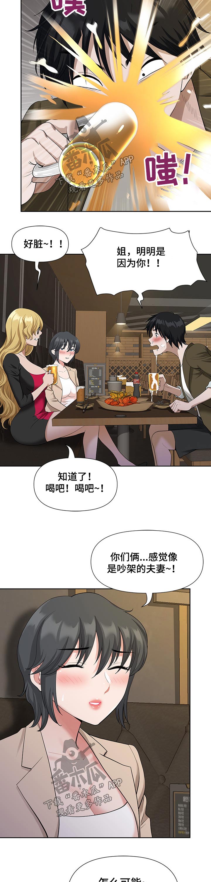 《双胞胎丈夫》第35章吃饭 第4页