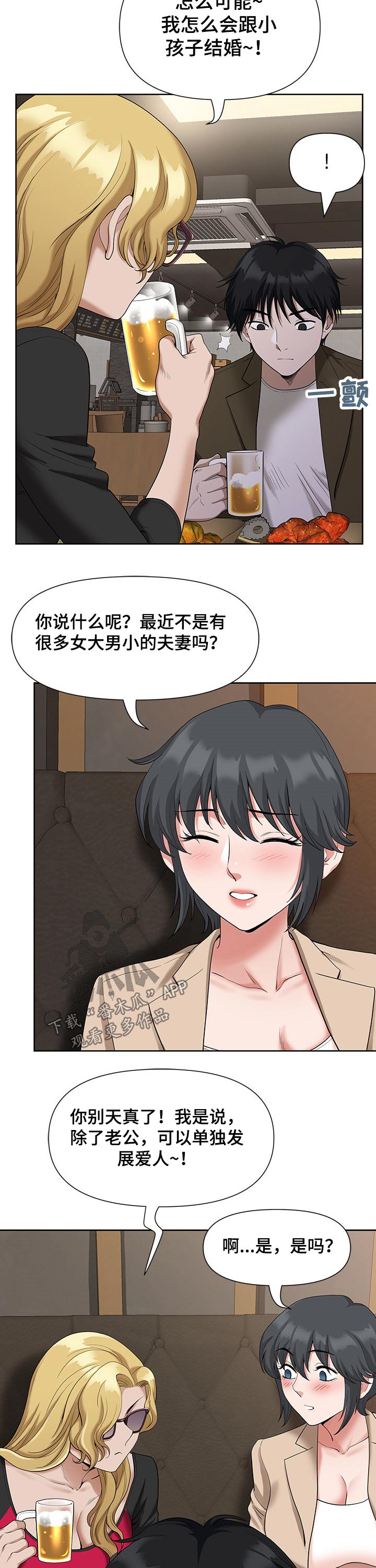 《双胞胎丈夫》第35章吃饭 第5页