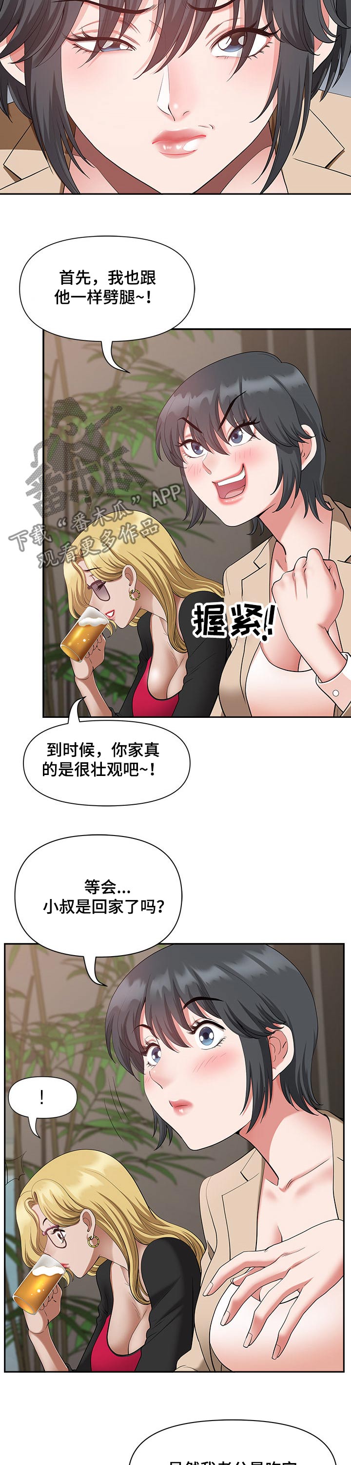 《双胞胎丈夫》第36章劈腿 第10页