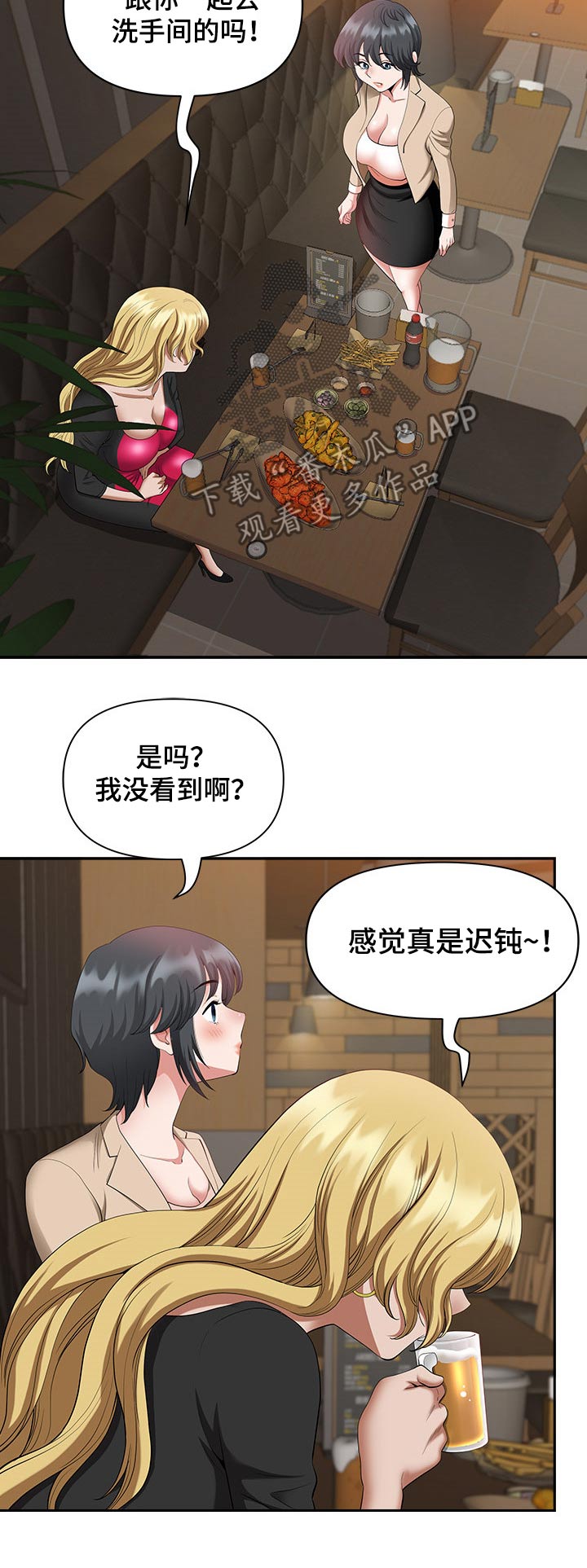 《双胞胎丈夫》第36章劈腿 第6页