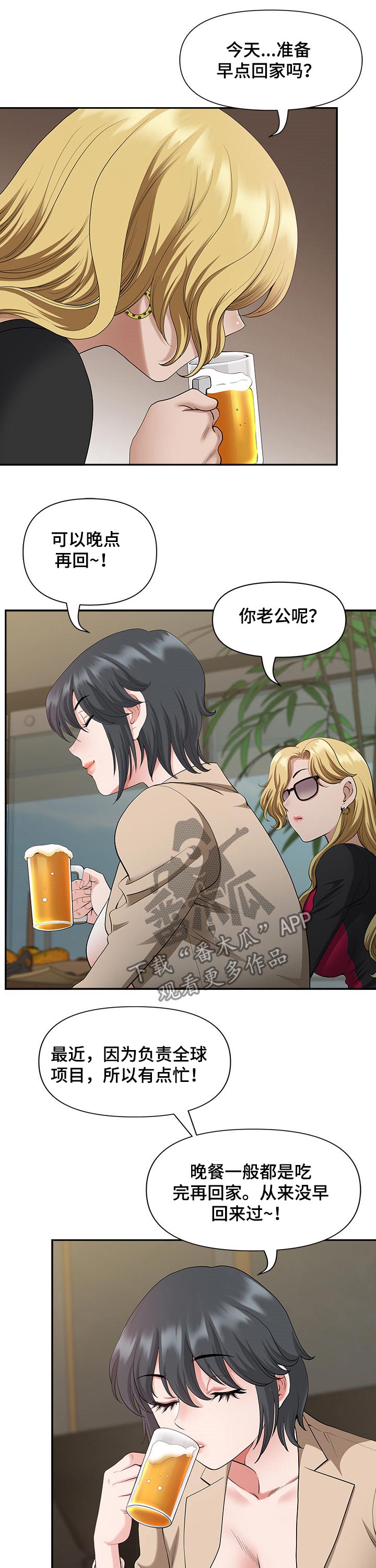 《双胞胎丈夫》第36章劈腿 第7页