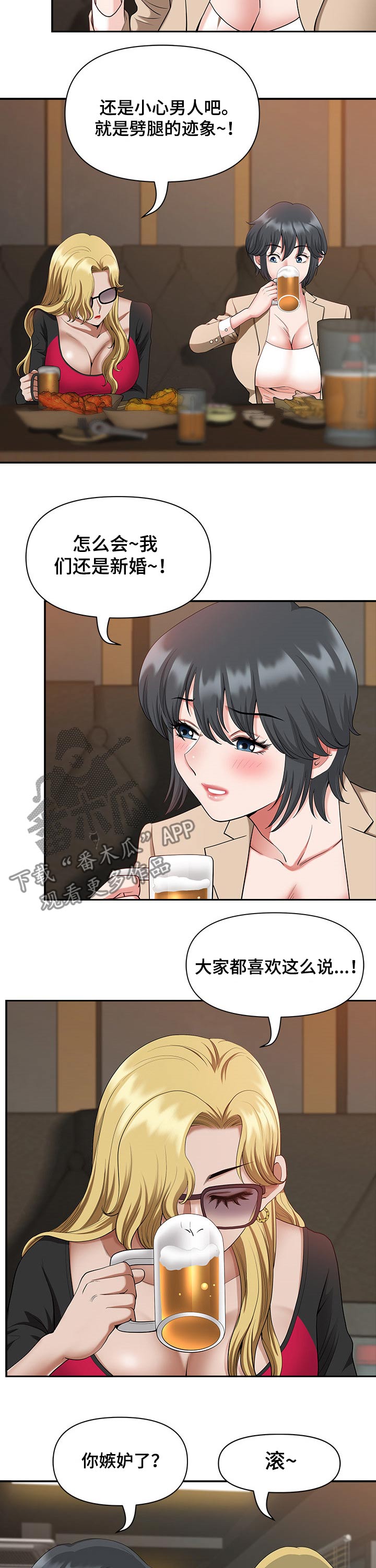 《双胞胎丈夫》第36章劈腿 第8页