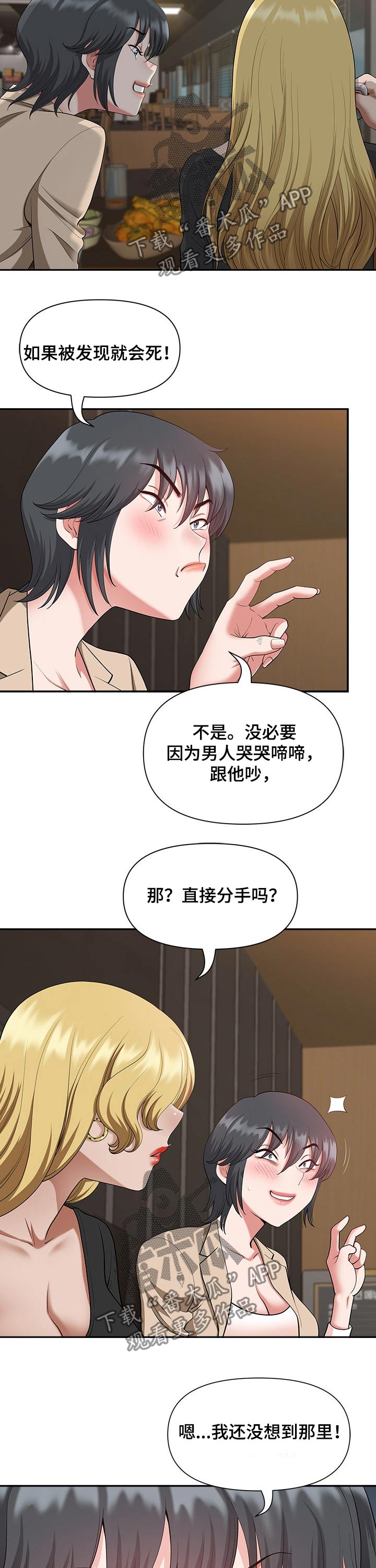 《双胞胎丈夫》第36章劈腿 第9页