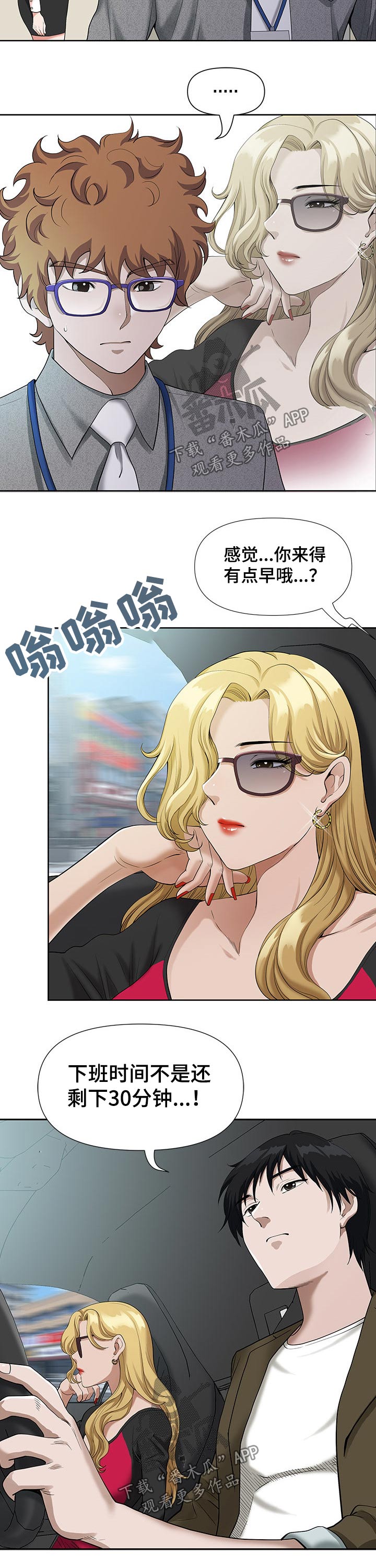 《双胞胎丈夫》第34章高速 第2页