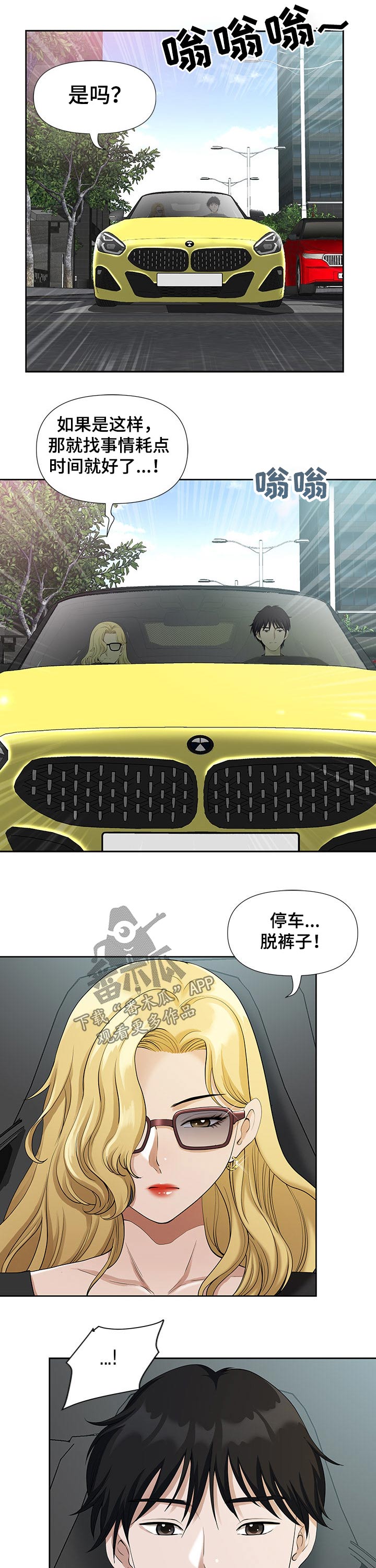 《双胞胎丈夫》第34章高速 第3页