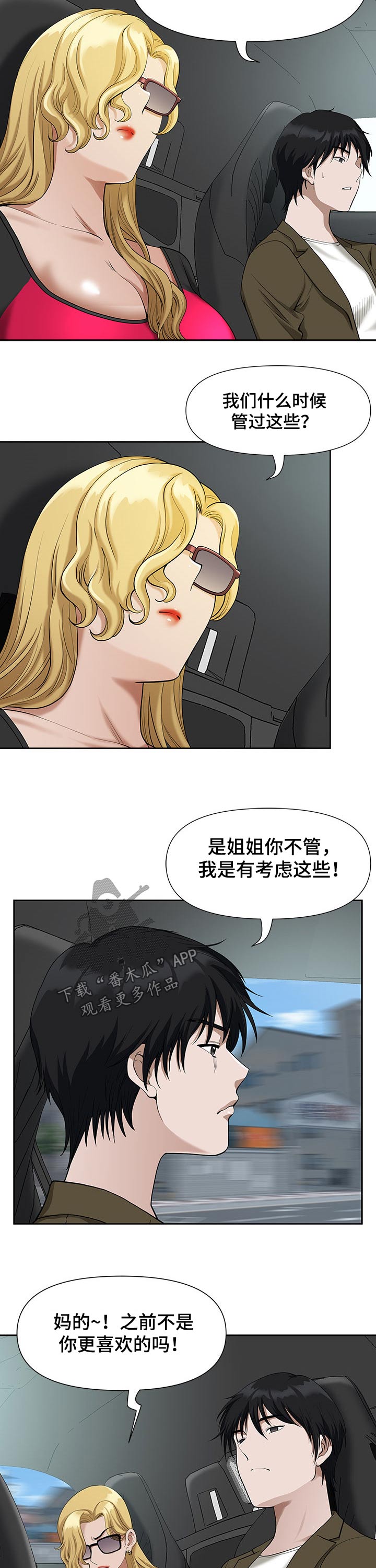 《双胞胎丈夫》第34章高速 第6页