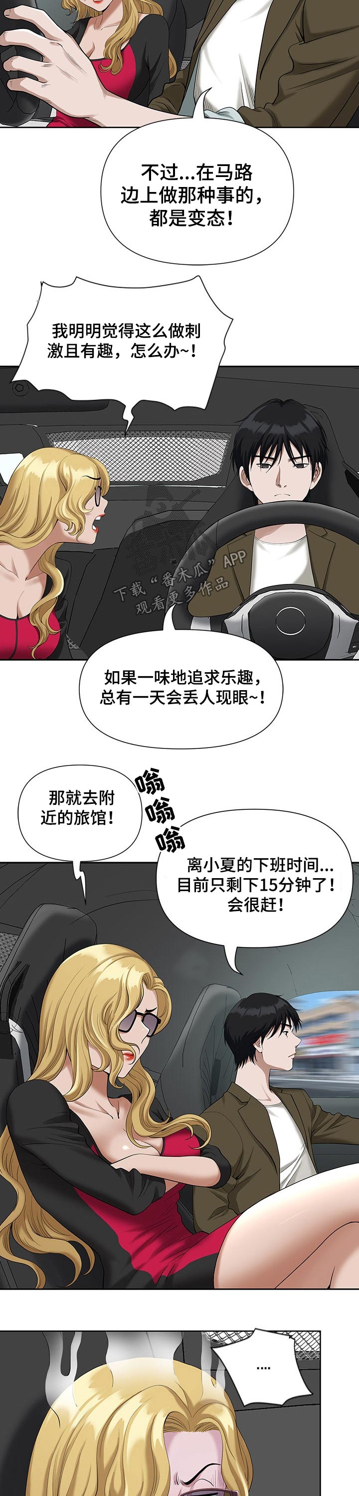 《双胞胎丈夫》第34章高速 第7页