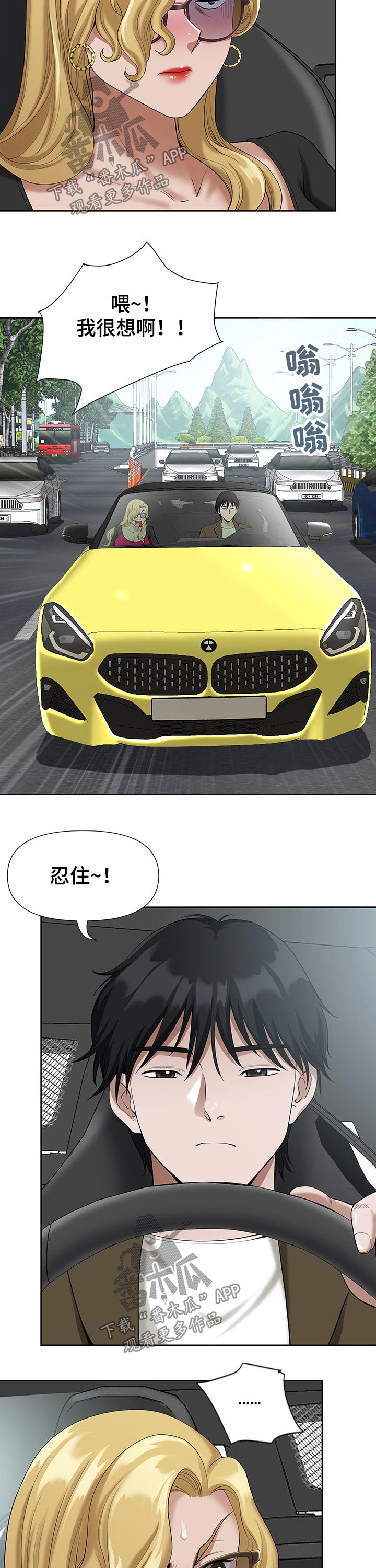 《双胞胎丈夫》第34章高速 第8页