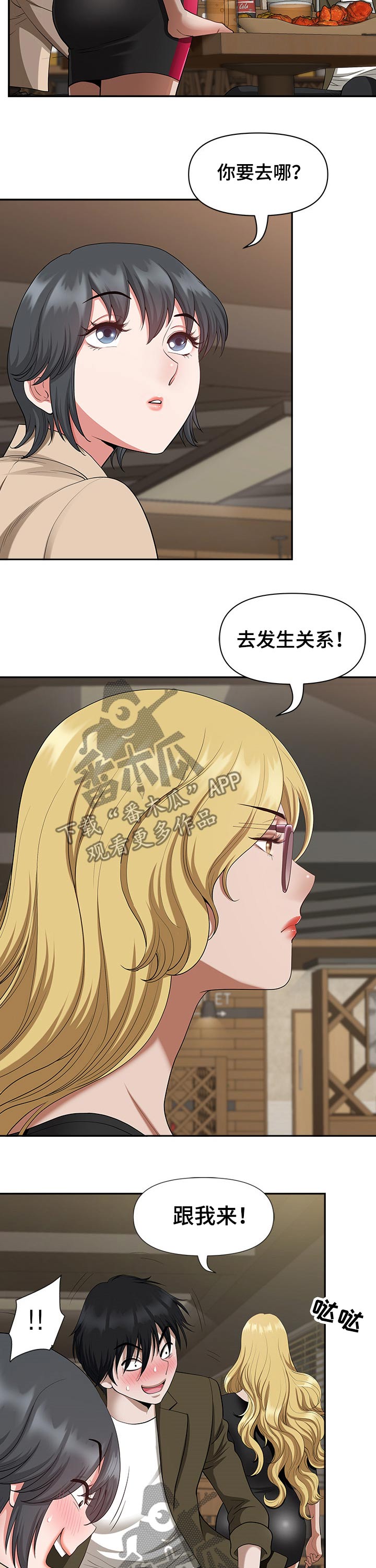《双胞胎丈夫》第37章紧张 第10页