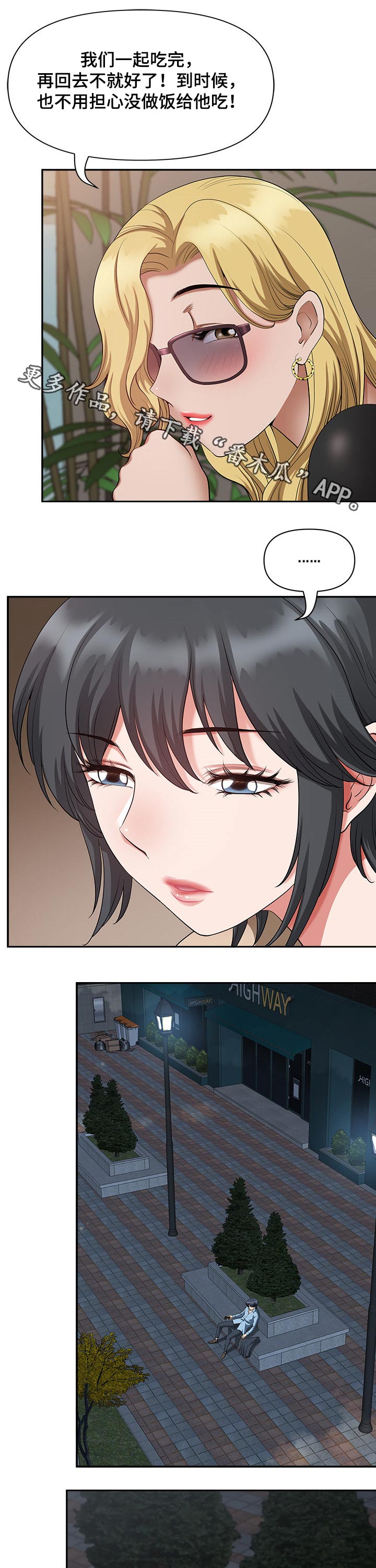 《双胞胎丈夫》第37章紧张 第1页