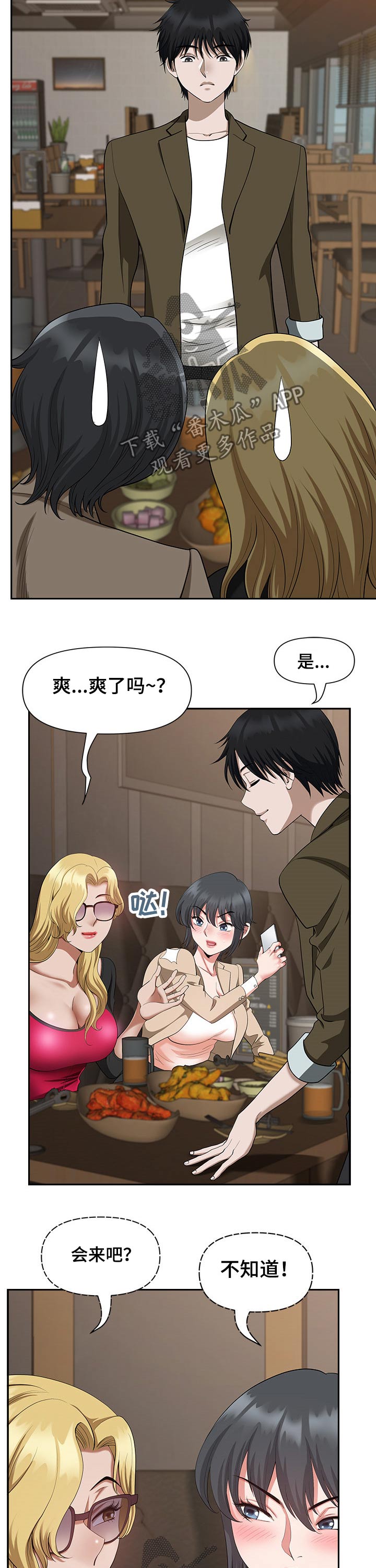 《双胞胎丈夫》第37章紧张 第4页