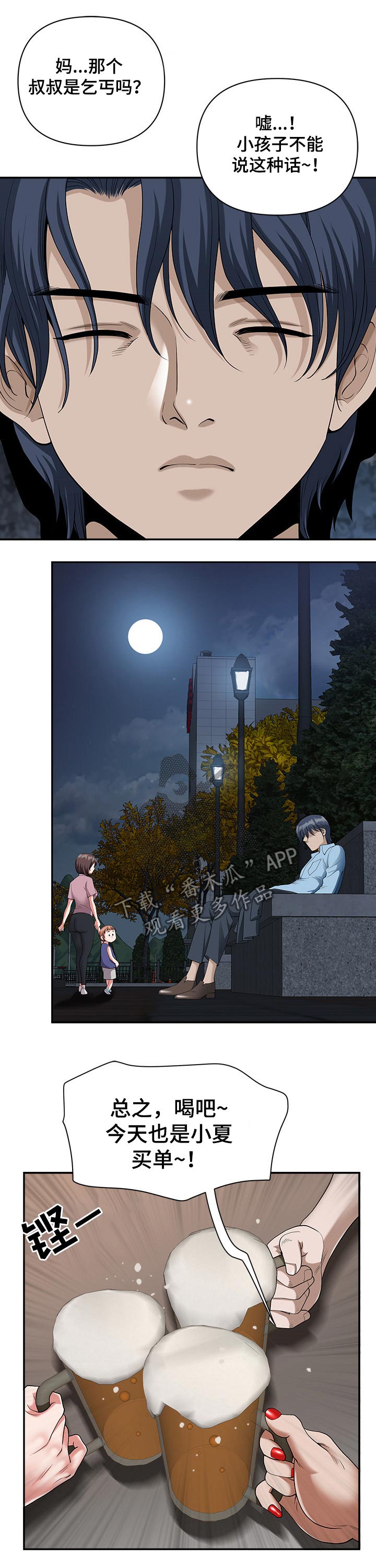 《双胞胎丈夫》第37章紧张 第6页