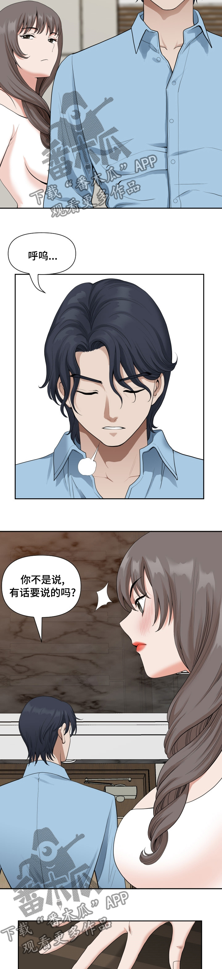 《双胞胎丈夫》第29章你是棒的 第11页