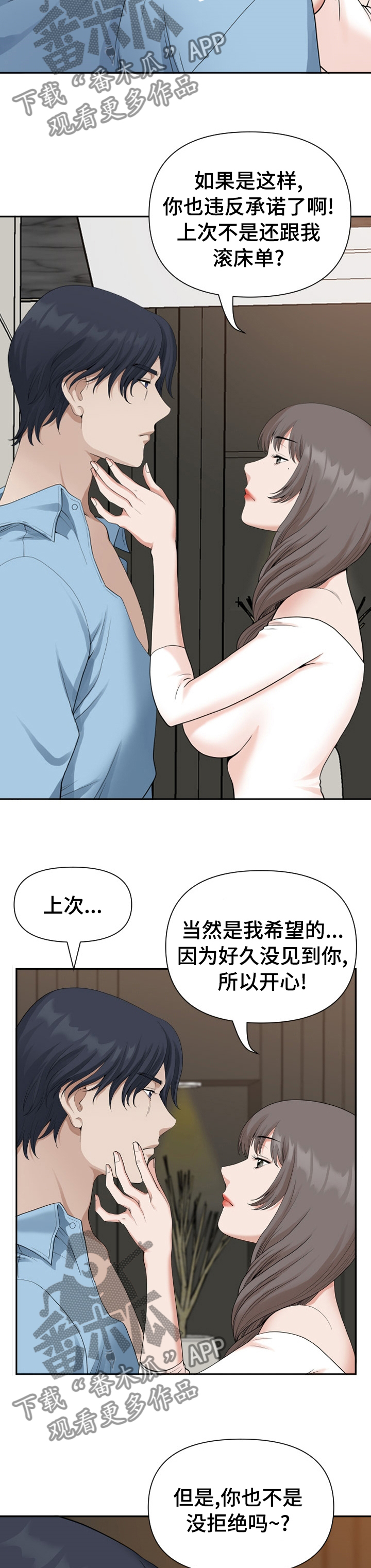 《双胞胎丈夫》第29章你是棒的 第2页