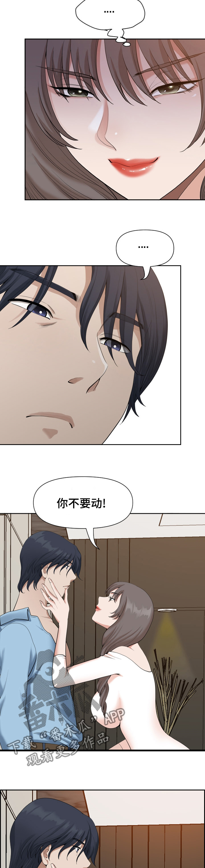 《双胞胎丈夫》第29章你是棒的 第4页