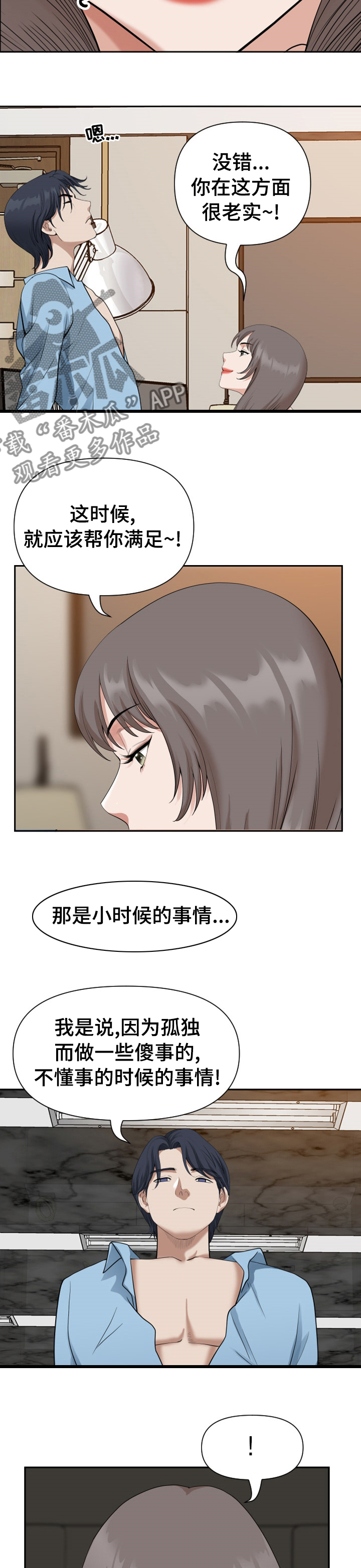 《双胞胎丈夫》第29章你是棒的 第8页