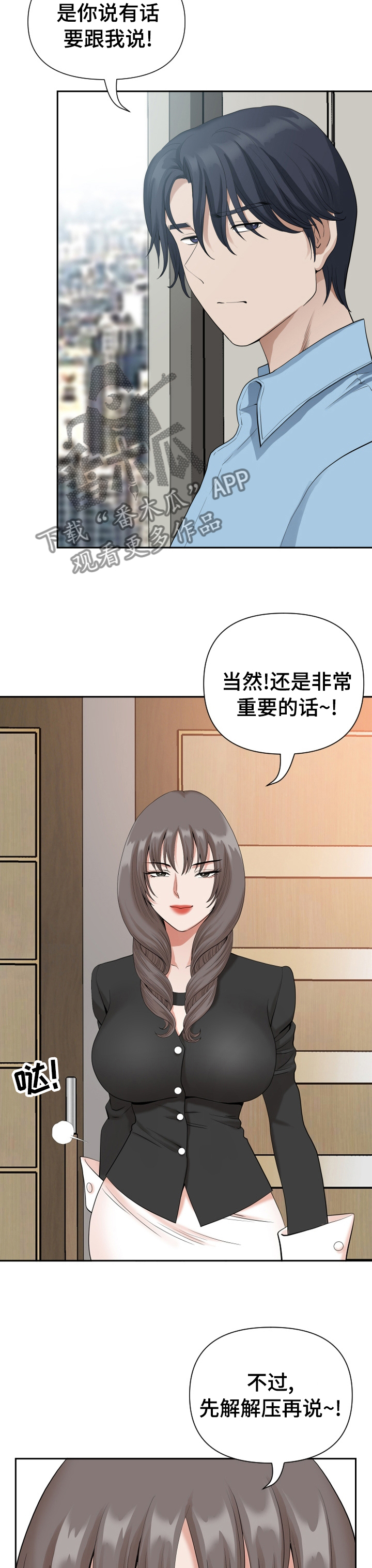 《双胞胎丈夫》第28章解压 第8页