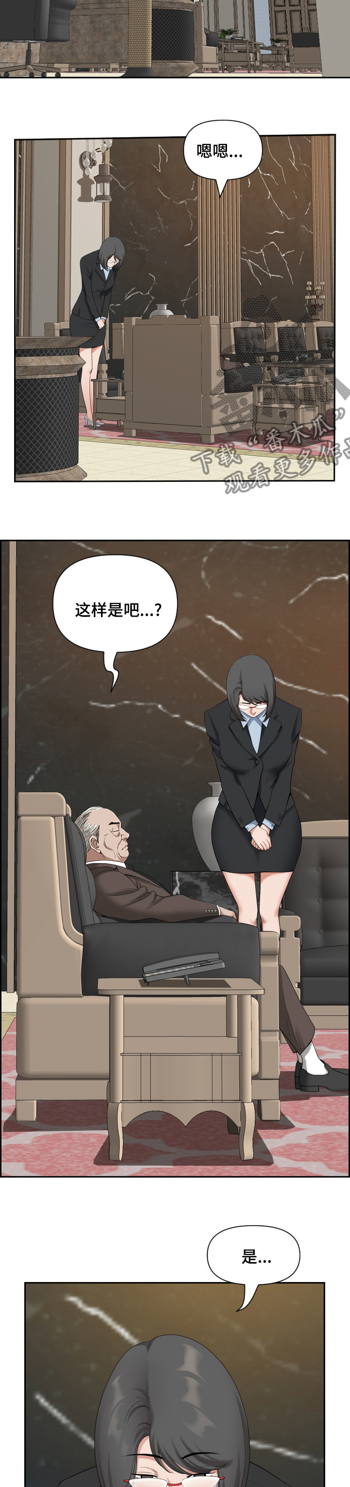 《双胞胎丈夫》第30章你能帮我下吗 第5页
