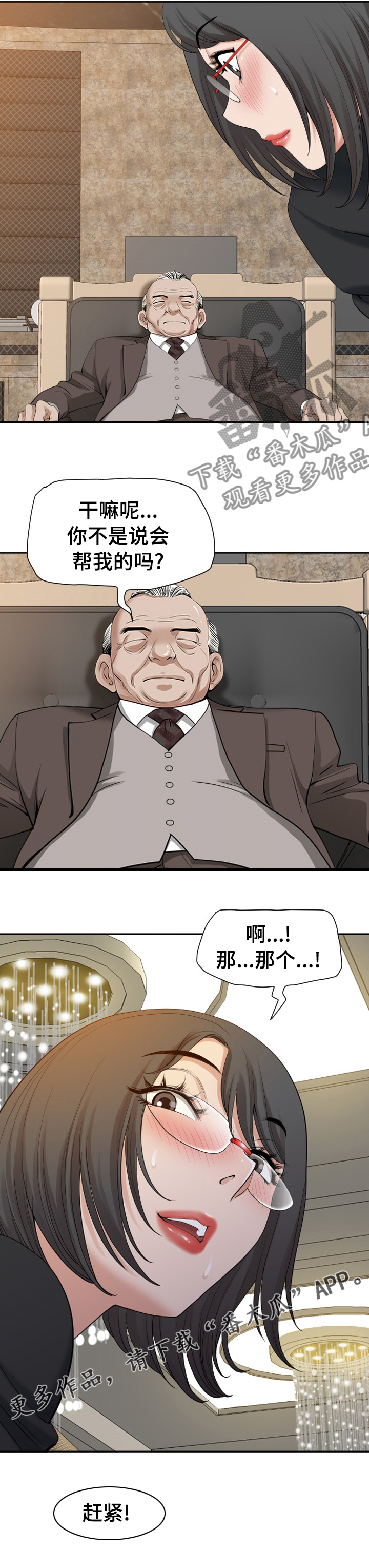 《双胞胎丈夫》第30章你能帮我下吗 第9页