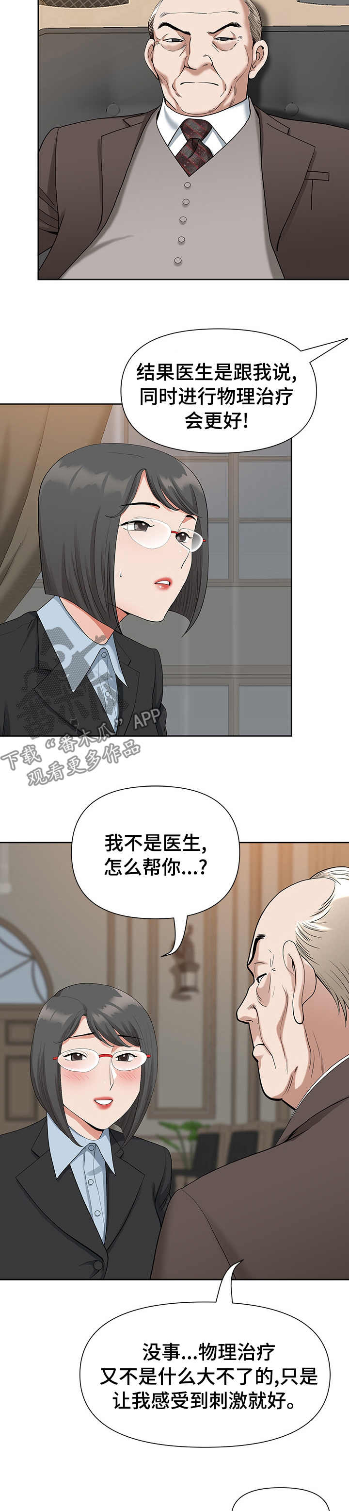 《双胞胎丈夫》第31章证明 第2页