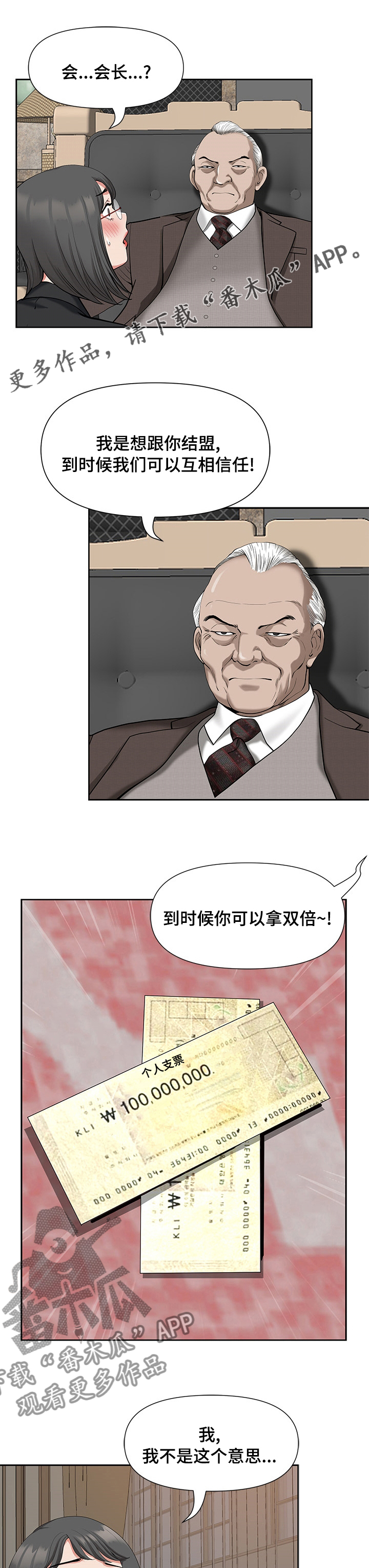 《双胞胎丈夫》第32章同盟 第1页