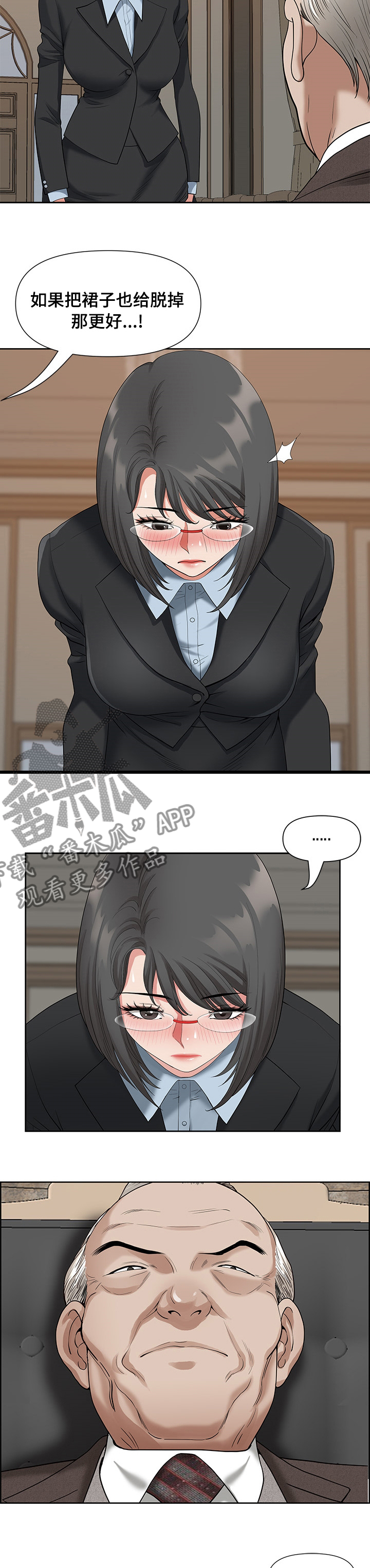 《双胞胎丈夫》第32章同盟 第3页