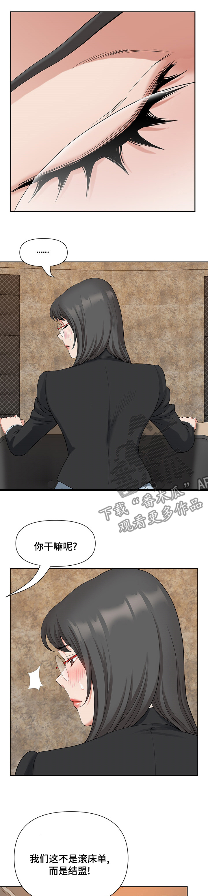 《双胞胎丈夫》第32章同盟 第6页