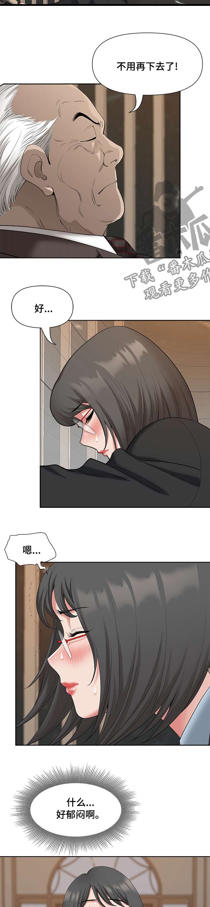 《双胞胎丈夫》第32章同盟 第8页