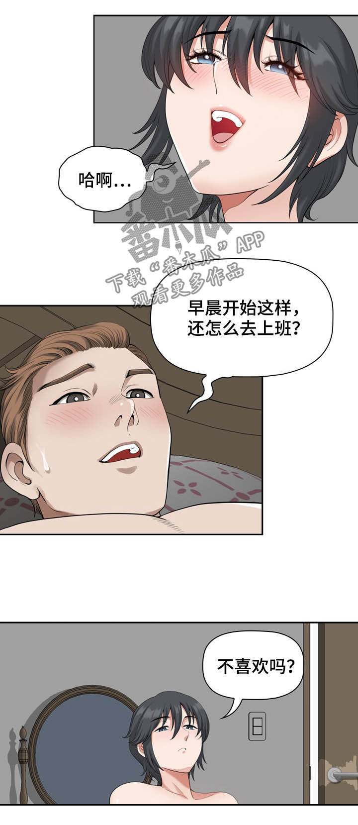 《双胞胎丈夫》第24章早晨 第10页