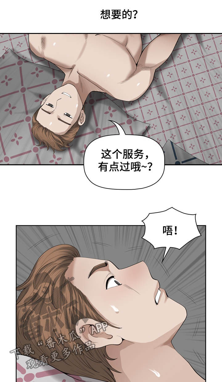 《双胞胎丈夫》第24章早晨 第13页