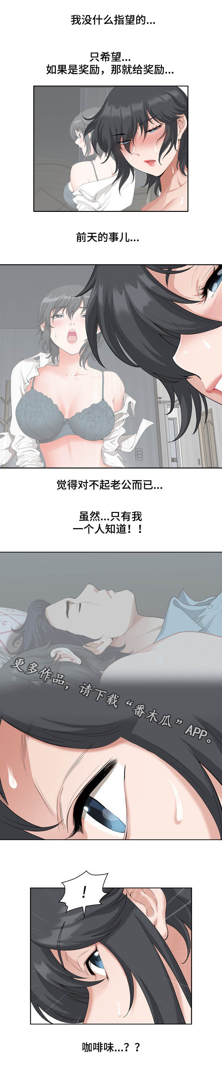 《双胞胎丈夫》第24章早晨 第14页