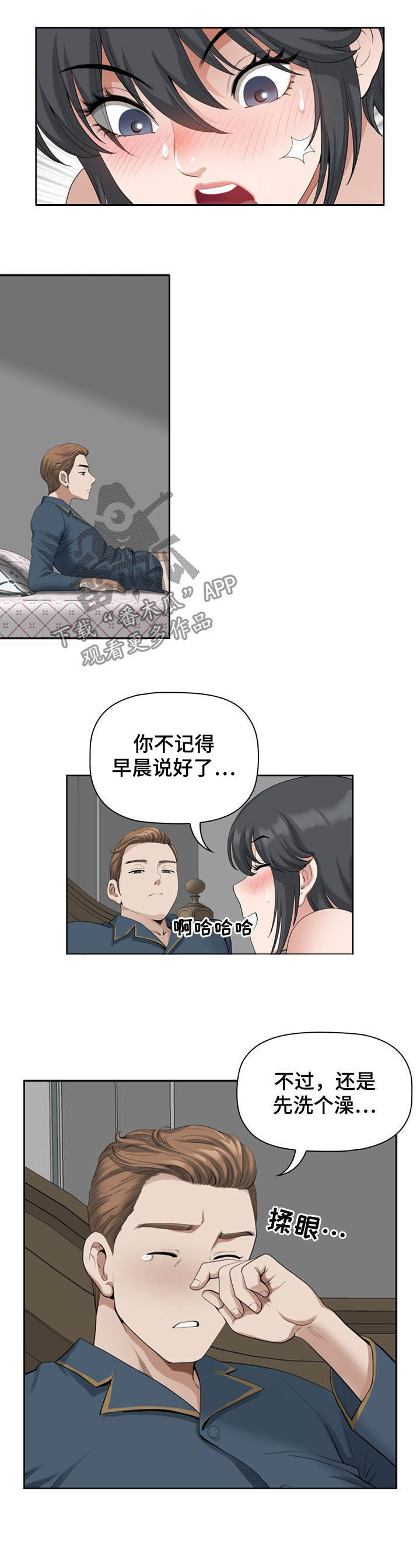 《双胞胎丈夫》第24章早晨 第5页