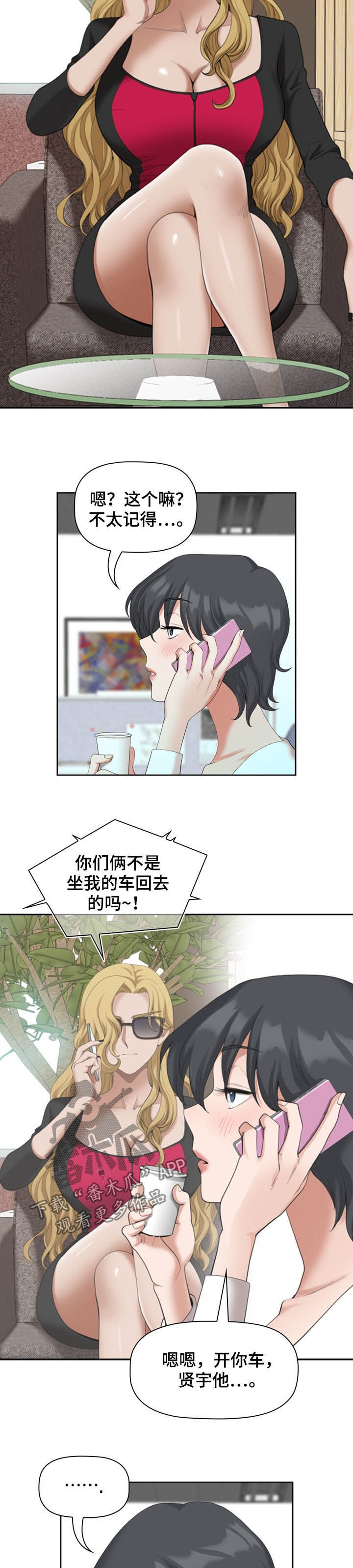 《双胞胎丈夫》第26章电话 第10页